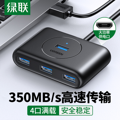 绿联usb3.0扩展器分线器多口笔记本台式电脑外接一拖四多功能usp接口拓展坞hub集线器延长转换接头充电