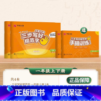 一年级上册+下册(2本) [正版]三步写好规范字一年级二年级字帖三年级上册下册小学生语文同步练字贴四五六年级儿童描红控笔