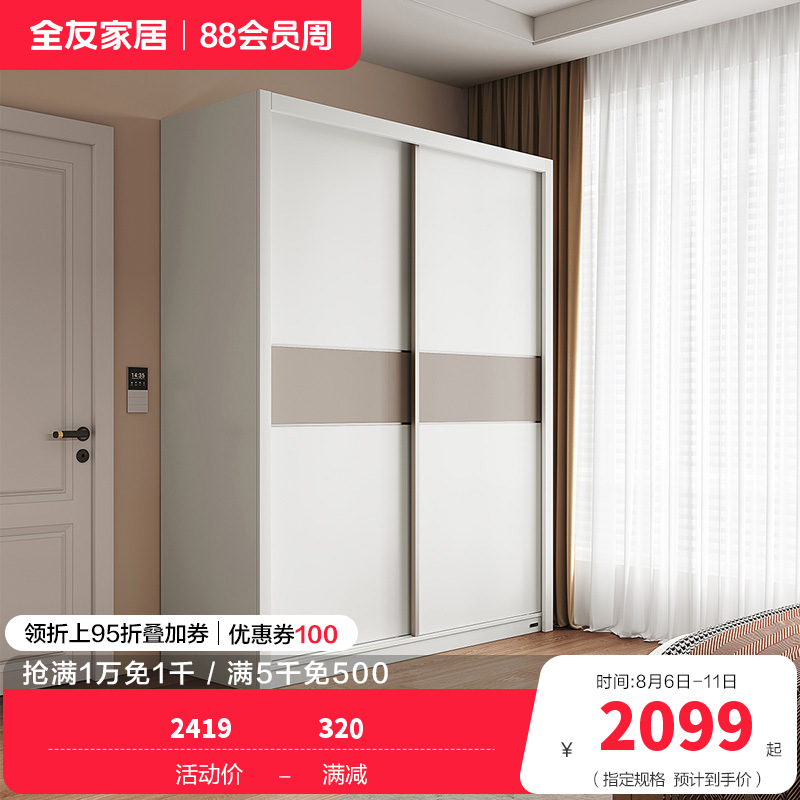 全友家居现代简约推拉移动滑门大容量分区储物衣柜衣橱卧室家具