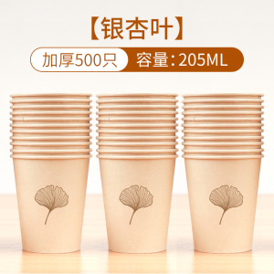 [补贴10%]大号竹纤维本色纸杯一次性杯子家用加厚商用定制咖啡水杯茶杯