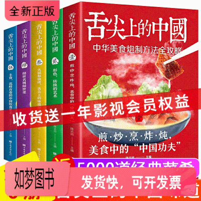 正版新书-舌尖上的中国美食书全5册厨师烹饪书籍大全家庭家用食谱书籍零基础做川湘粤蒸菜面点书籍大全家常食谱菜谱书家常菜