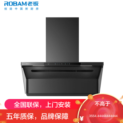 老板(Robam)星辰侧吸抽油烟机20立方大吸力 净烟机P10净味烟机家用大吸力一级能效-22A2S