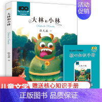 大林和小林 [正版]经典作品集小巴掌童话城南旧事木偶奇遇记儿童文学三四五六年级小学生课外读物必读文学书籍课外书经典书目8