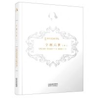 [N]亨利六世(中)(精)/新译莎士比亚全集-9787201169927