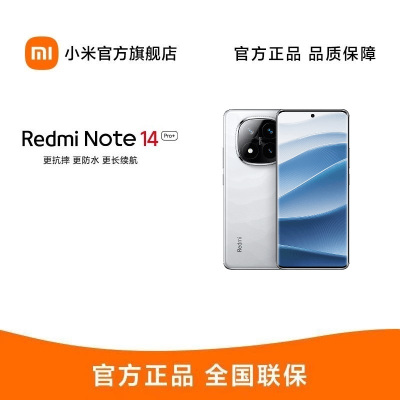 小米 Redmi Note 14 Pro+ 镜瓷白 16GB+512GB手机红米note手机小米手机小米自营旗舰店新品小米note14pro+