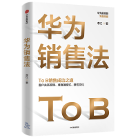 [M]华为销售法-9787521733006