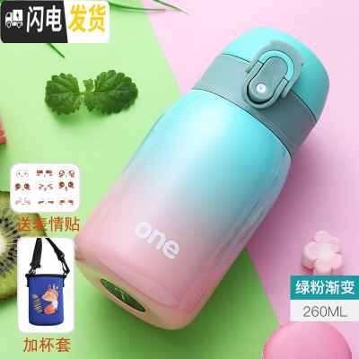 三维工匠迷你儿童保温杯女士小巧小型便携学生可爱小号容量简约防摔水杯子 绿粉渐变-260加杯套