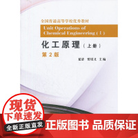 化工原理(上册)