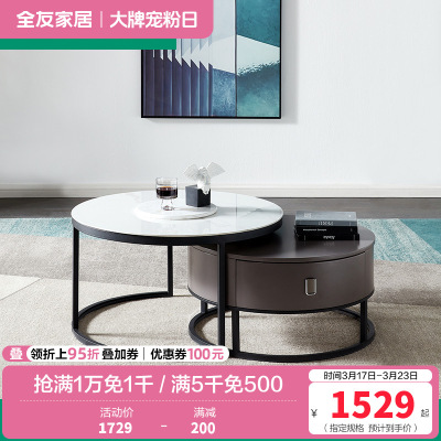 全友家居 意式极简高低组合茶几圆几 客厅家具