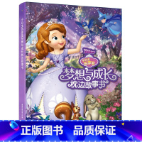 小公主苏菲亚梦想与成长枕边故事书 [正版] 迪士尼100周年枕边故事书迪士尼100周年经典之作儿童绘本图画书亲子共读睡前