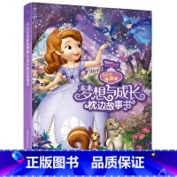 小公主苏菲亚梦想与成长枕边故事书 [正版] 迪士尼100周年枕边故事书迪士尼100周年经典之作儿童绘本图画书亲子共读睡前