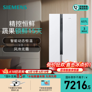 西门子(SIEMENS)637升大容量对开门精控恒鲜家用变频冰箱双开门 风冷无霜自然储鲜室独立双循环KA99V1220C