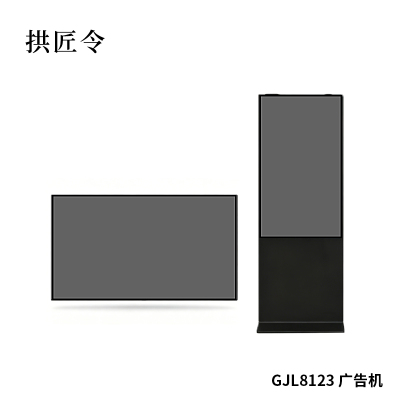 拱匠令 GJL8123 广告机 65寸 4K 工业级A+液晶面板 (计价单位:台)黑色