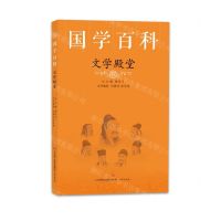 [N]文学殿堂/国学百科-9787548847434