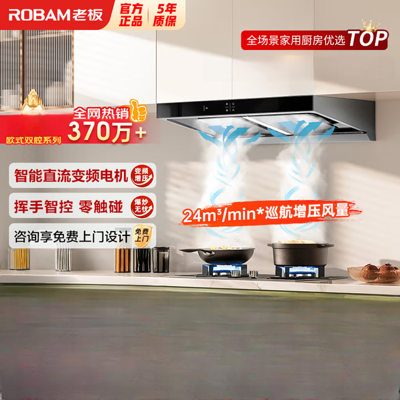 老板(ROBAM)油烟机 24m³大吸力 油烟机欧式 吸油烟机 单烟机 脱排油烟机 60X6S(60D3S同款)