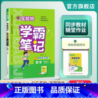 数学 五年级上 [正版]2024年秋 小学实验班学霸笔记五年级数学上册人教版 5年级上册RJ版笔记重难点方法规律思维模型