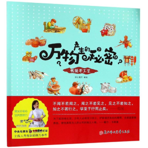 [M]传统手工艺-9787558511103