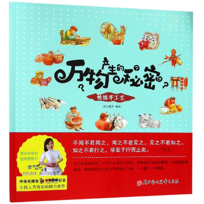 [M]传统手工艺-9787558511103