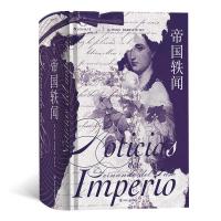 正版新书]帝国轶闻(墨)费尔南多·德尔帕索9787220112317