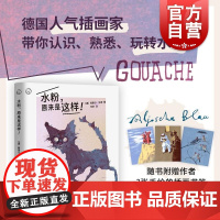 水粉原来是这样 西方经典美术技法译丛阿廖沙布劳著上海人民美术出版社水粉画插画水粉技法水粉入门创意插画