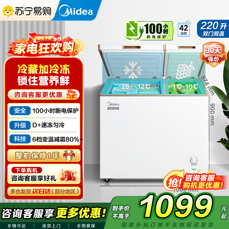 美的(Midea)冰柜220升家用商用囤货双温 双箱双温冷柜BCD-220VM(E)蝶形门冷藏冷冻卧式冰箱