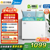 美的(Midea)冰柜220升家用商用囤货双温 双箱双温冷柜BCD-220VM(E)蝶形门冷藏冷冻卧式冰箱