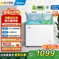 美的(Midea)冰柜220升家用商用囤货双温 双箱双温冷柜BCD-220VM(E)蝶形门冷藏冷冻卧式冰箱