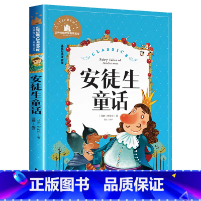 彩印注音版 安徒生童话 [正版] 安徒生童话 儿童彩图注音版 小学生二三年级课外阅读书籍必读书世界经典文学儿童文学6-1