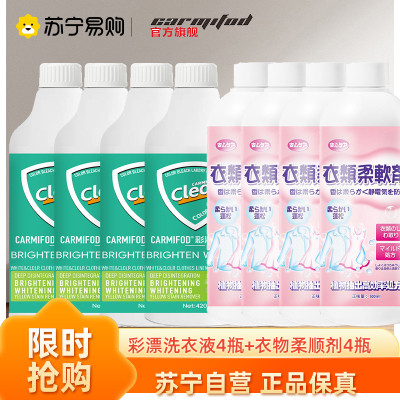 彩漂洗衣液430ml*4瓶+衣物柔顺剂500ml*4瓶浓缩活氧去渍衣白净有氧泡洗液白衣去黄留增白还原白衣服神器爆炸盐家用