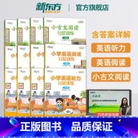 小学语文主题阅读训练 小学五年级 [正版]小学英语听力阅读小古文语文分层训练 一二三四五六年级小学热考听模拟测试常考知识