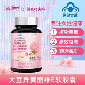 2瓶每优健萃大豆异黄酮软胶囊女性保健品60粒/瓶
