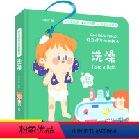 [正版]青葫芦 好习惯互动翻翻书 洗澡 绘本立体触摸 0-1-2岁宝宝启蒙认知早教书儿童3d立体机关翻翻书 婴幼儿生活