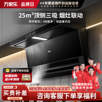 万家乐 抽油烟机 顶侧三腔AI自巡航变频油烟机 升级25m³/低噪挥手自清洗烟灶1050Pa抽油烟机-TAK8