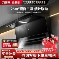 万家乐 抽油烟机 顶侧三腔AI自巡航变频油烟机 升级25m³/低噪挥手自清洗烟灶1050Pa抽油烟机-TAK8