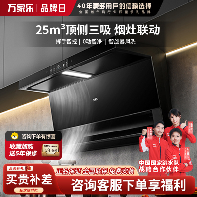 万家乐 抽油烟机 顶侧三腔AI自巡航变频油烟机 升级25m³/低噪挥手自清洗烟灶1050Pa抽油烟机-TAK8