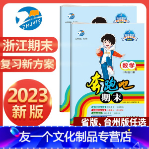 数学(省版) 小学三年级 [友一个正版]直营2023新版 奔跑吧期末三年级数学上册人教版R 奔跑吧试卷3年级上册数学考前