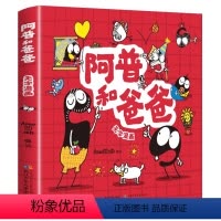 阿普和爸爸 [正版]阿普和爸爸无字漫画书