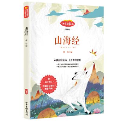 正版新书]山海经徐晨编9787547432006