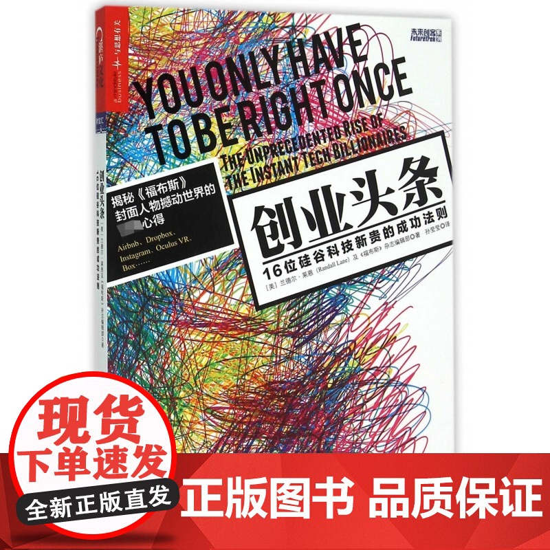 创业头条(16位硅谷科技新贵的成功法则)