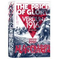 [N]凡尔登战役(荣耀的代价1916)(精)-9787565842740