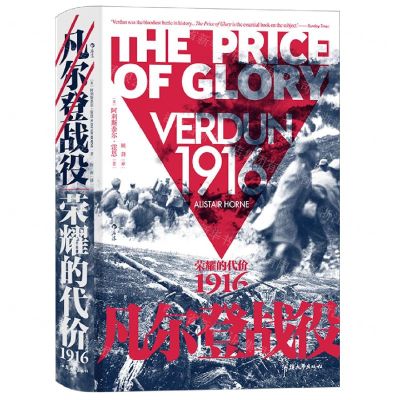 [N]凡尔登战役(荣耀的代价1916)(精)-9787565842740