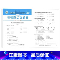 英语 期末活页卷(人教PEP版) 三年级下 [正版]王朝霞试卷三四五六年级上册下册王朝霞期末活页卷一页一练全套小学生语文