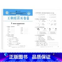 英语 期末活页卷(人教PEP版) 三年级下 [正版]王朝霞试卷三四五六年级上册下册王朝霞期末活页卷一页一练全套小学生语文