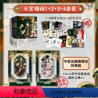 [正版]天官赐福(套装4册) 漫画实体书 墨香铜臭著 天官赐福壹贰叁肆1234 单行本 出版社