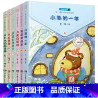 [正版]王一梅童话系列全套6册注音版小熊的一年洛卡的树叶女巫和老房子寄居蟹的家小学生一年级二年级课外阅读儿童故事书籍幸