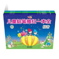 正版新书]儿童铅笔描红一本全. 拼音路得9787510158285