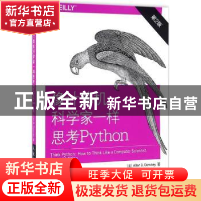 正版 像计算机科学家一样思考Python [美]Allen B.Downey 人民邮