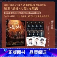 [正版]十日终焉 囚笼 杀虫队队员 番茄小说高分悬疑脑洞小说 青春文学悬疑推理无限流小说书籍