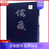 [正版]全新 儒藏(精华编)(154) 历史/历史知识读物 9787301118726