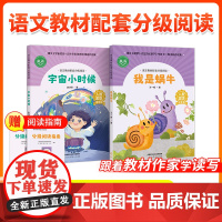 [3年级]语文教材配套分级阅读人教金版 我是蜗牛王一梅 宇宙小时候 陈诗哥著 配套课件名师精品课教研示范课 人民教育出版